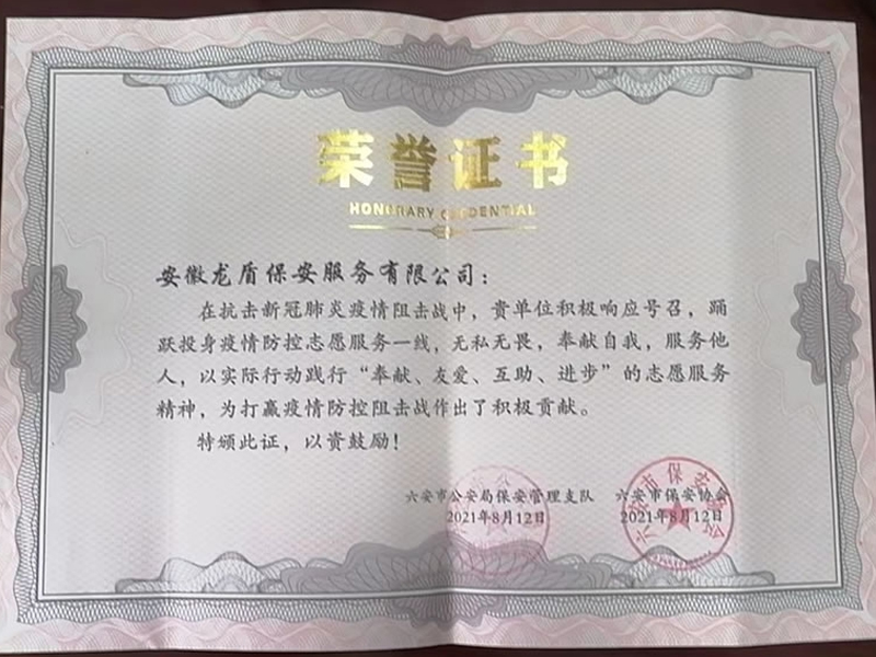 荣誉证书