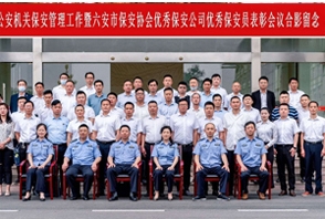 六安保安公司 六安保安公司